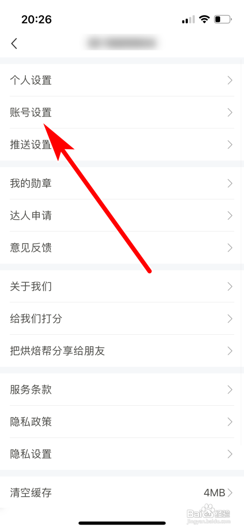 烘焙帮QQ账号绑定怎么做