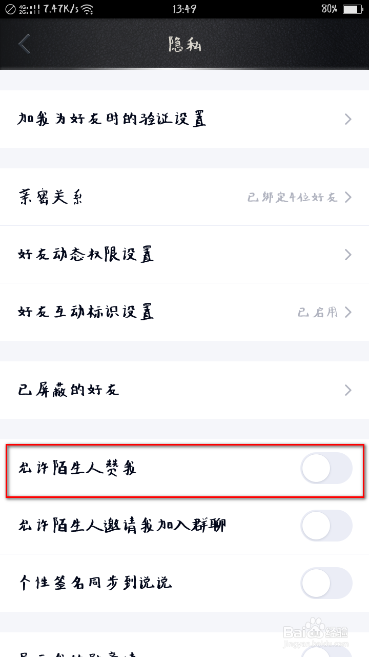 手机qq名片赞怎样禁止他人点赞