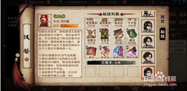 烟雨江湖门派秘技获取方法大全