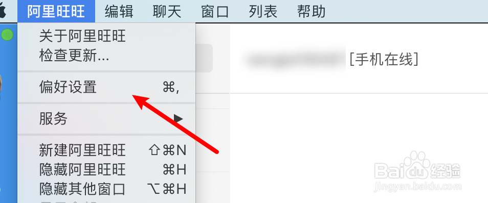 mac版阿里旺旺怎么设置提示消息中有人提到自己