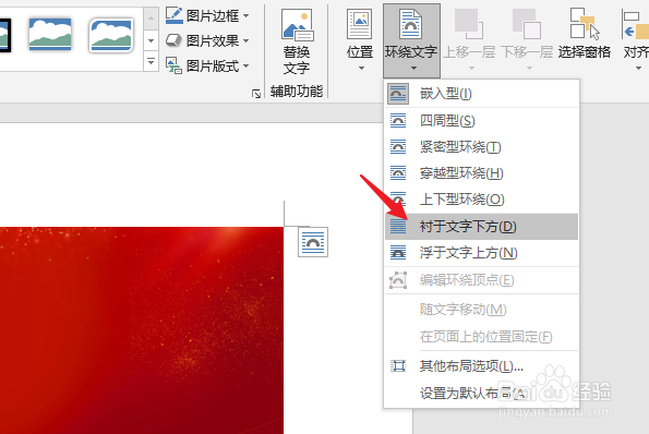 word怎么把文字浮在图片上
