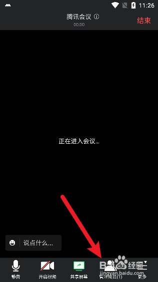 腾讯会议上课怎么点名
