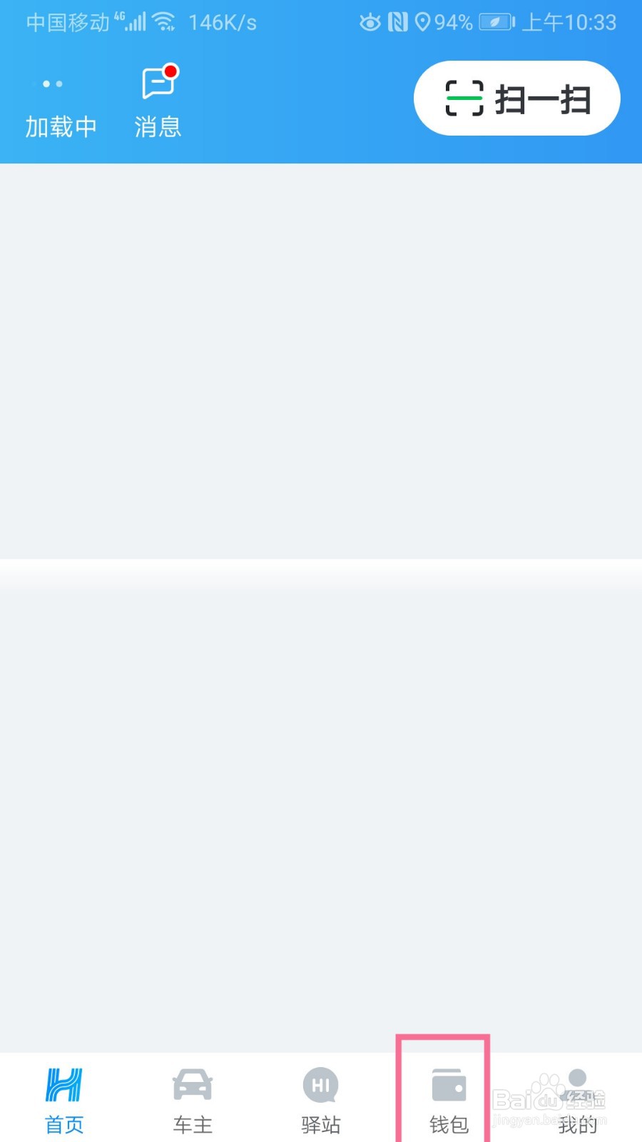 哈啰出行如何查看余额明细