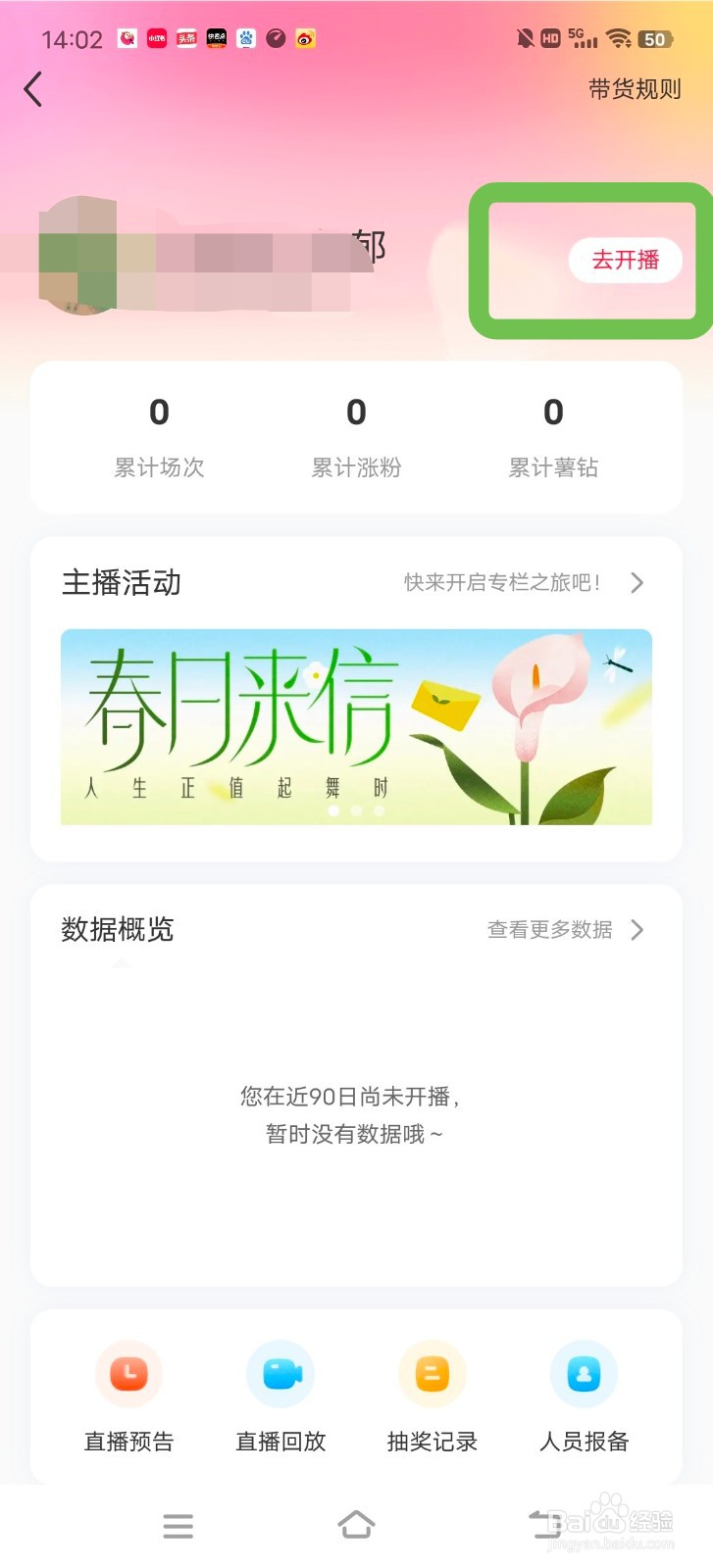 小红书怎么开直播？