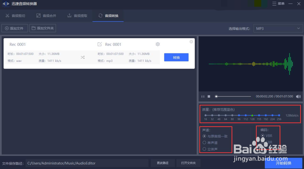 音频格式转换软件在电脑上要怎么使用