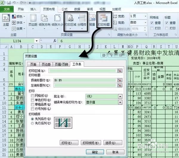 Excel打印必备技能