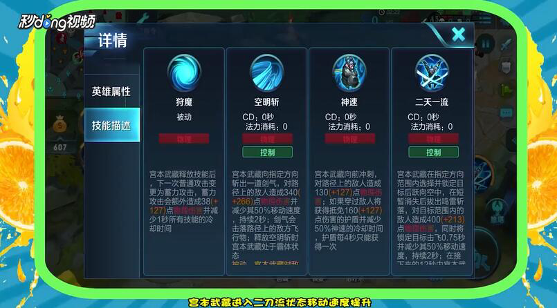王者荣耀宫本武藏的大招怎么选人