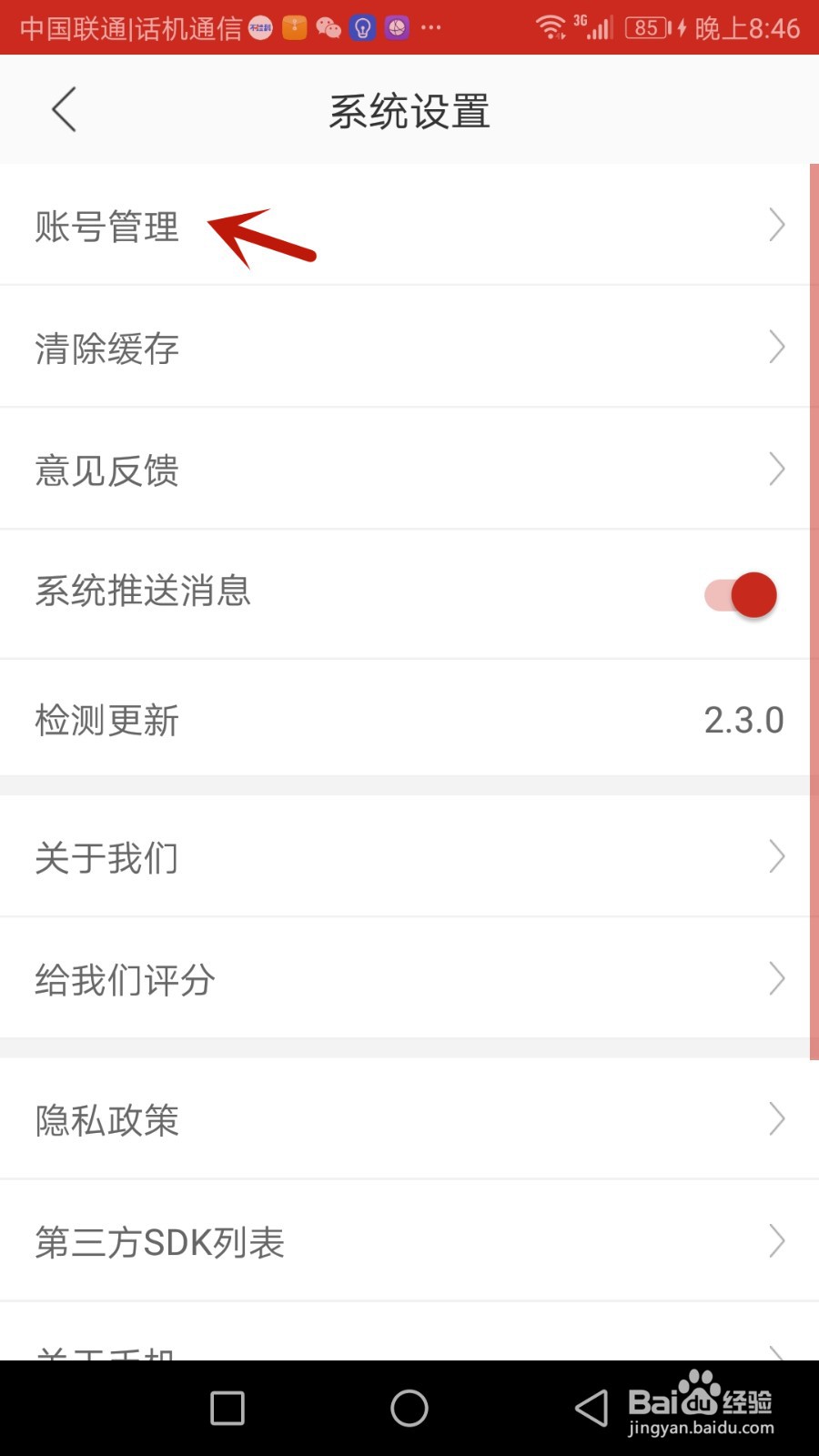 如何更换开山网绑定的手机