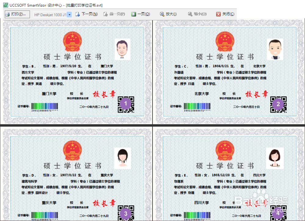 如何批量打印学位证书、大学英语考级证书?