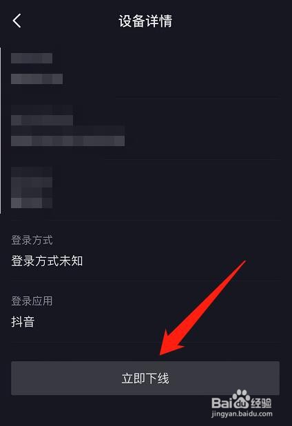 如何将抖音里的未知登录设备下线