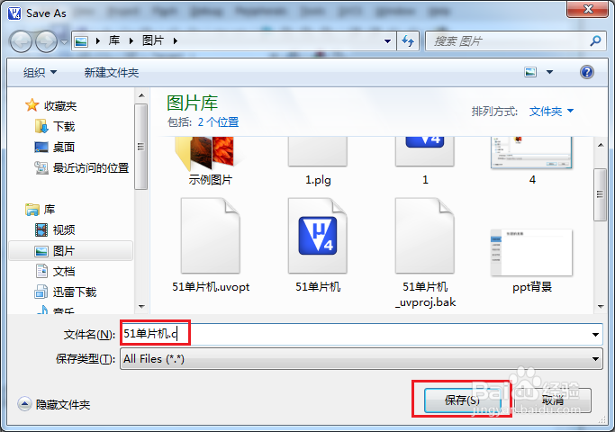 如何用KEIL建立一个工程