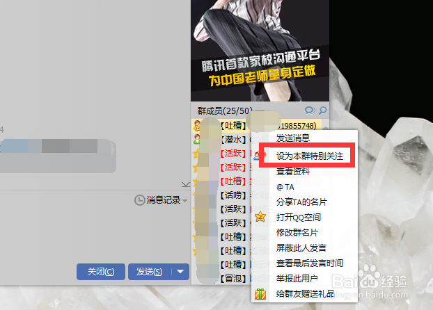 怎么设置群成员为QQ群特别关注？