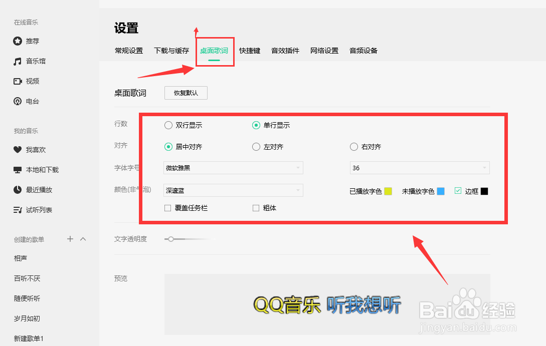 qq音乐怎么设置桌面歌词