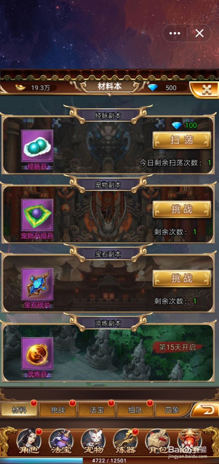 天之命H5中的宝石碎片如何去获取