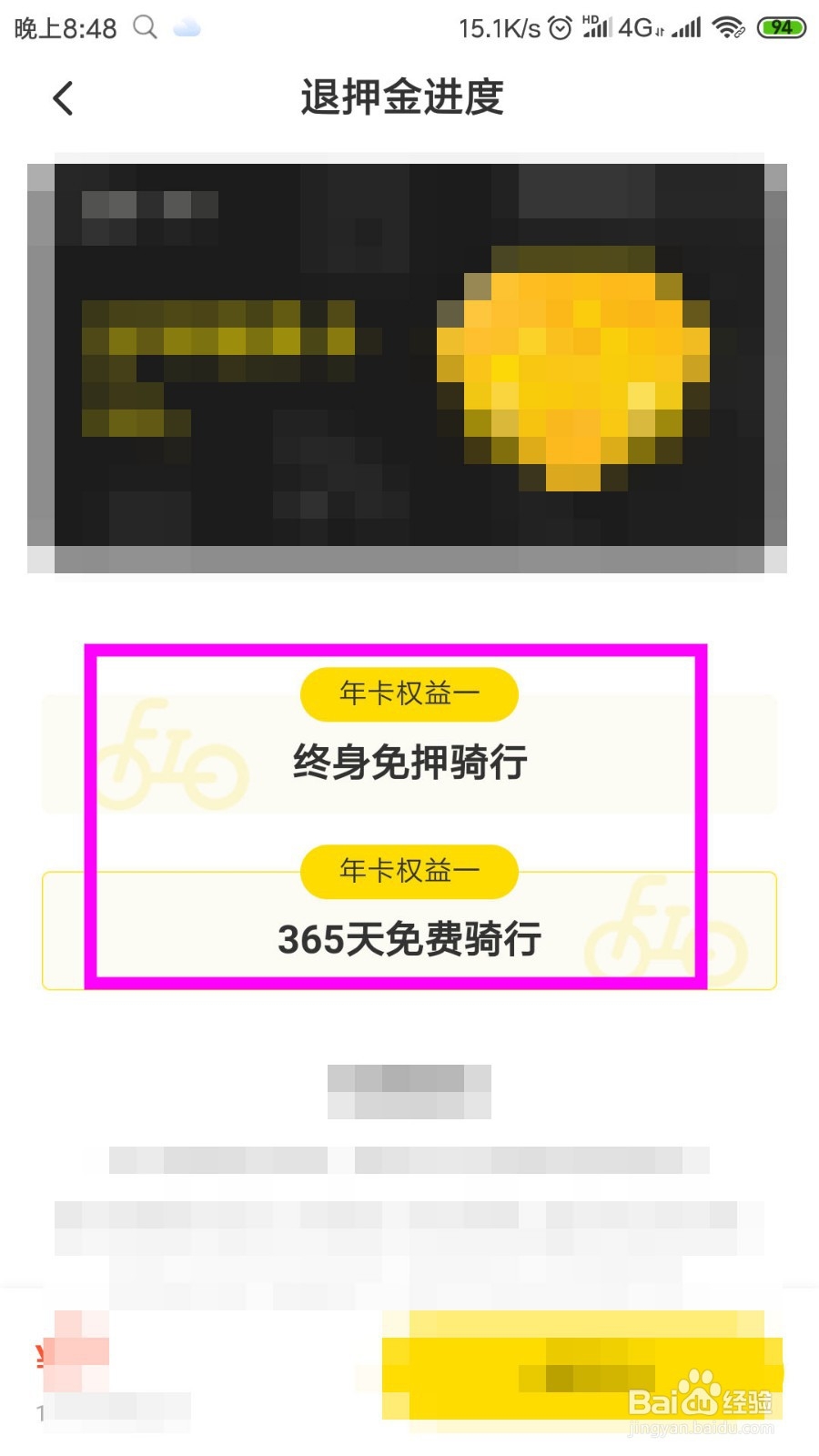 ofo小黄车如何退押金
