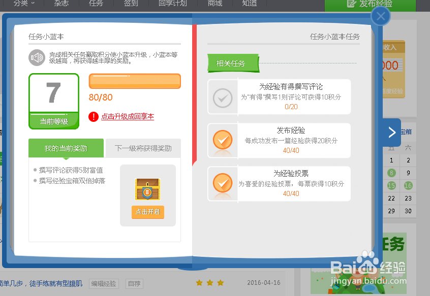 怎样玩转百度经验