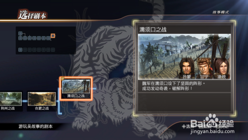 《真三国无双7猛将传》濡须口之战(吴国传)