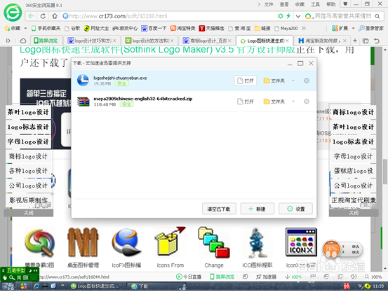 硕思LOGO设计师专业版安装