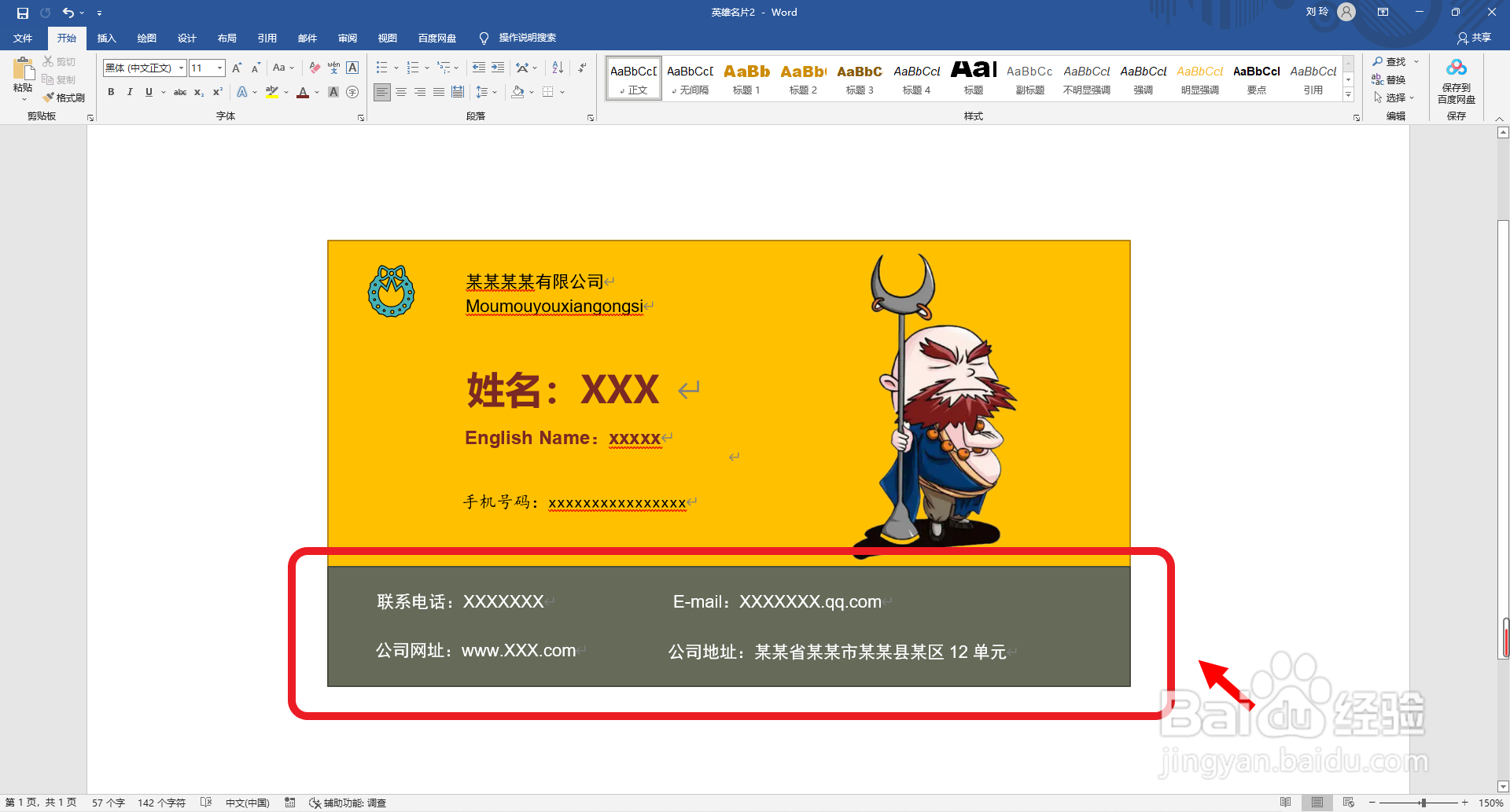 英雄名片怎么画
