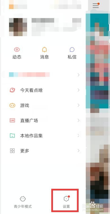 快手如何解除微信绑定？