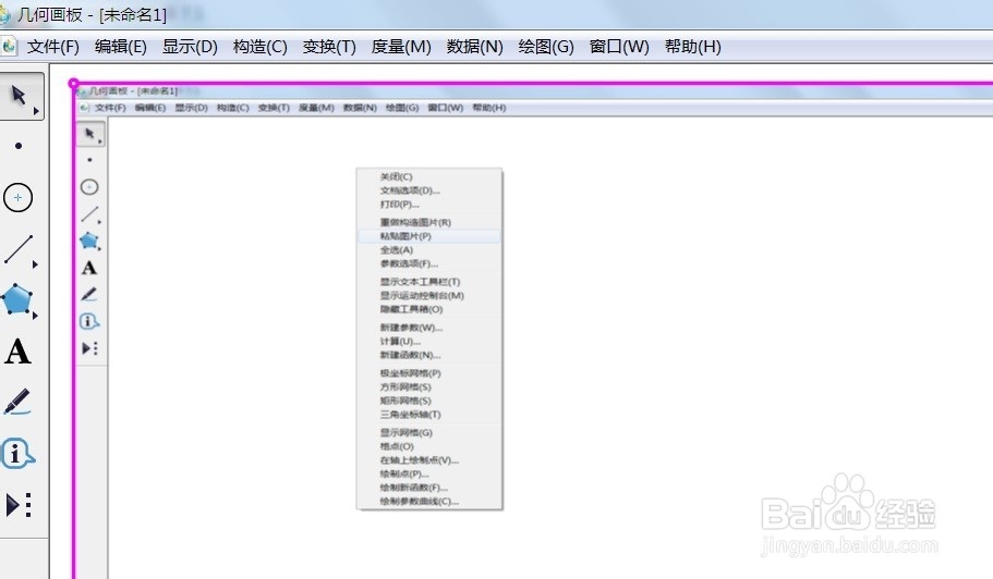 外部图片如何导入几何画板