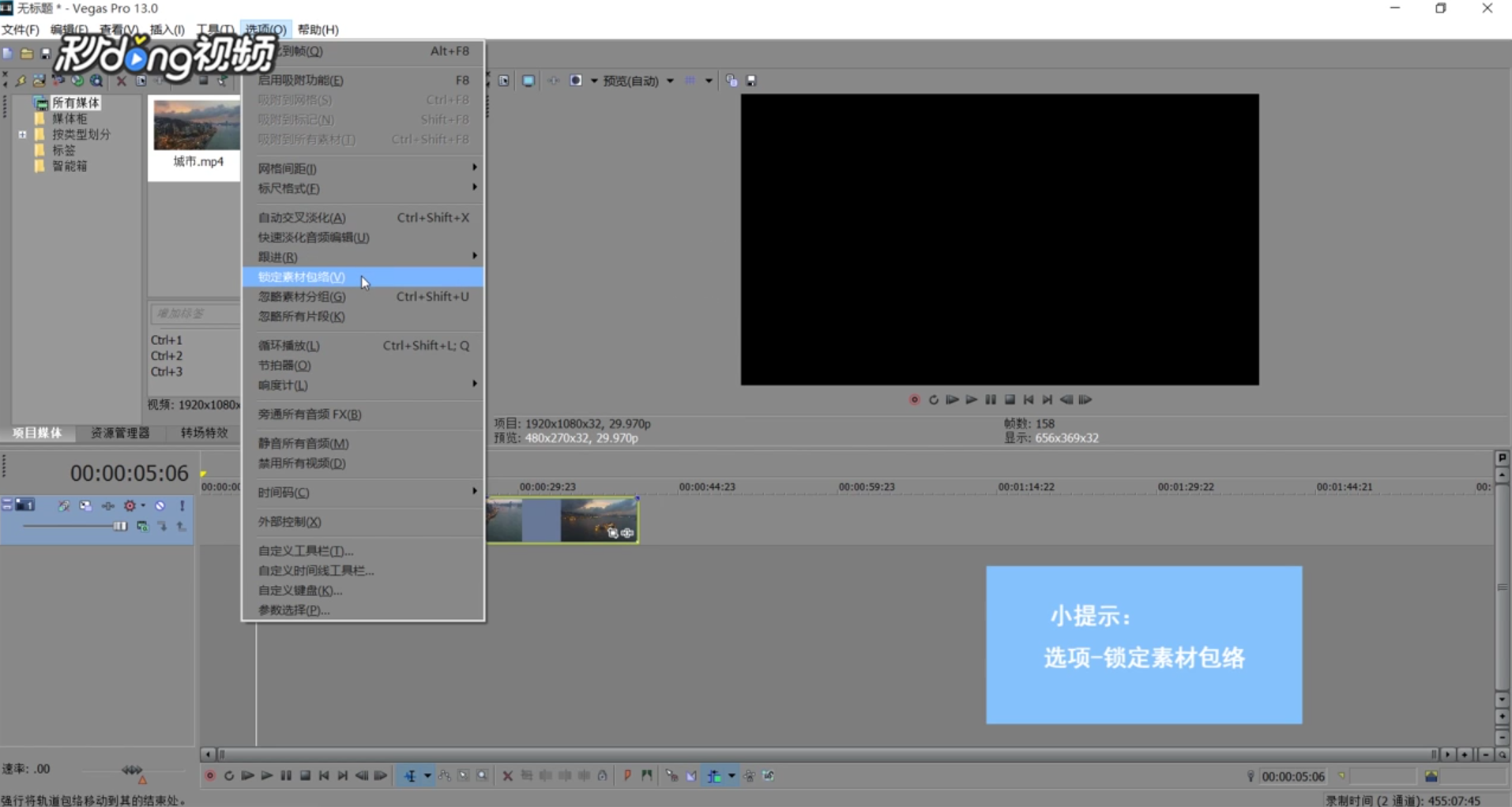 Vegas中如何锁定素材包络
