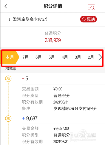 广发信用卡积分如何查询