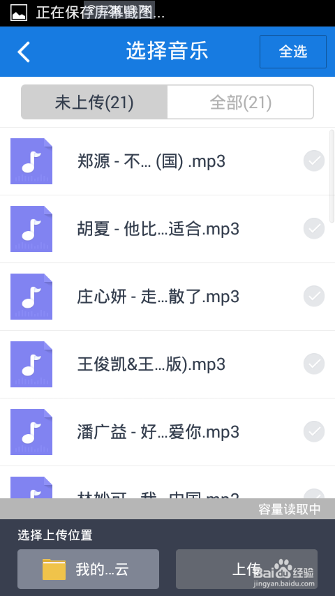 手机如何使用百度云客户端上传文件