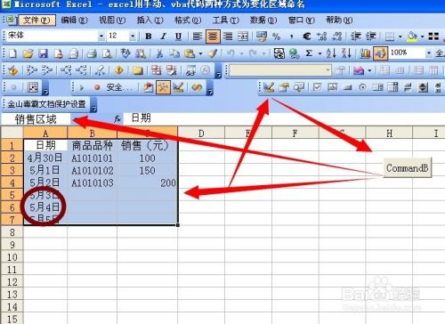 excel用手动、vba代码两种方式为变化区域命名