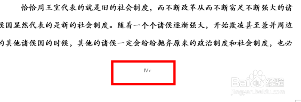 调整word文档中页码的数字类型