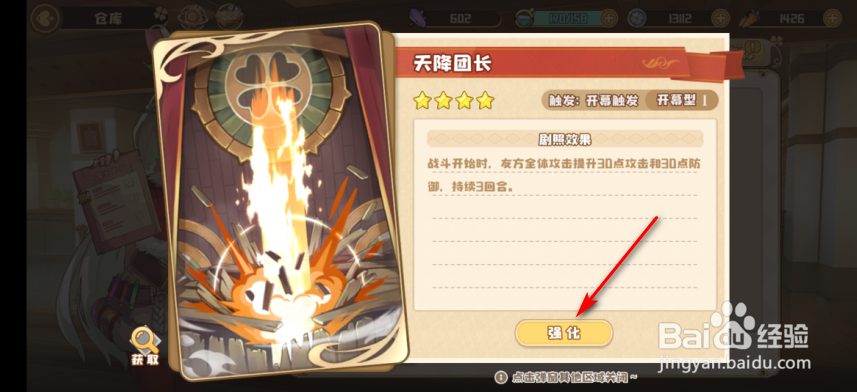 四叶草剧场怎么强化天降团长剧照