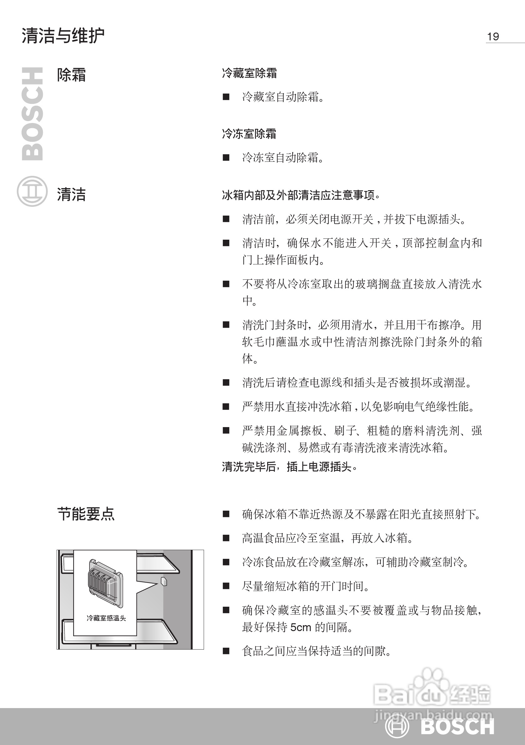 博世kan63v40ti双开门家用电冰箱使用说明书:[2]