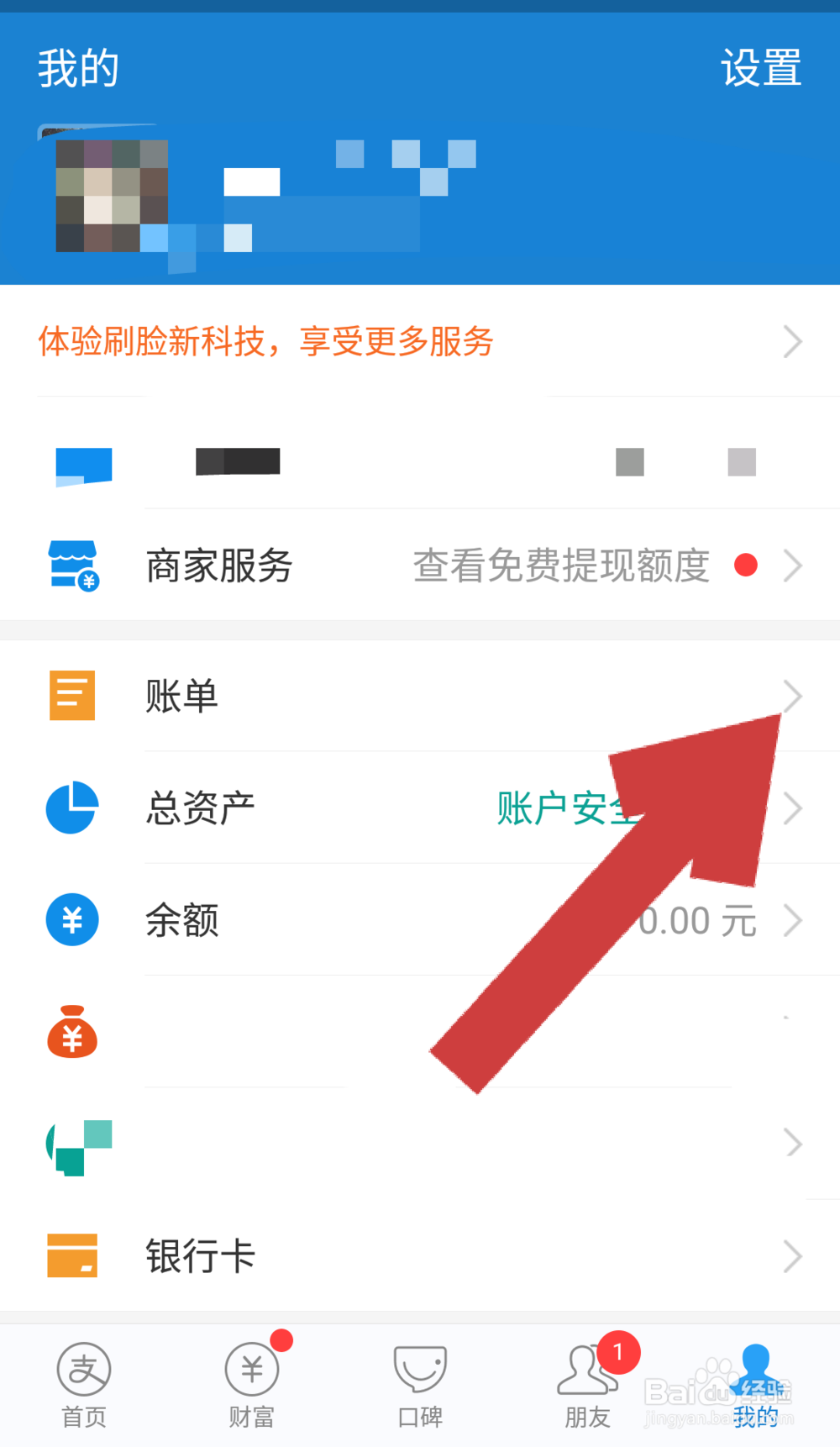 如何查看支付宝余额宝账单