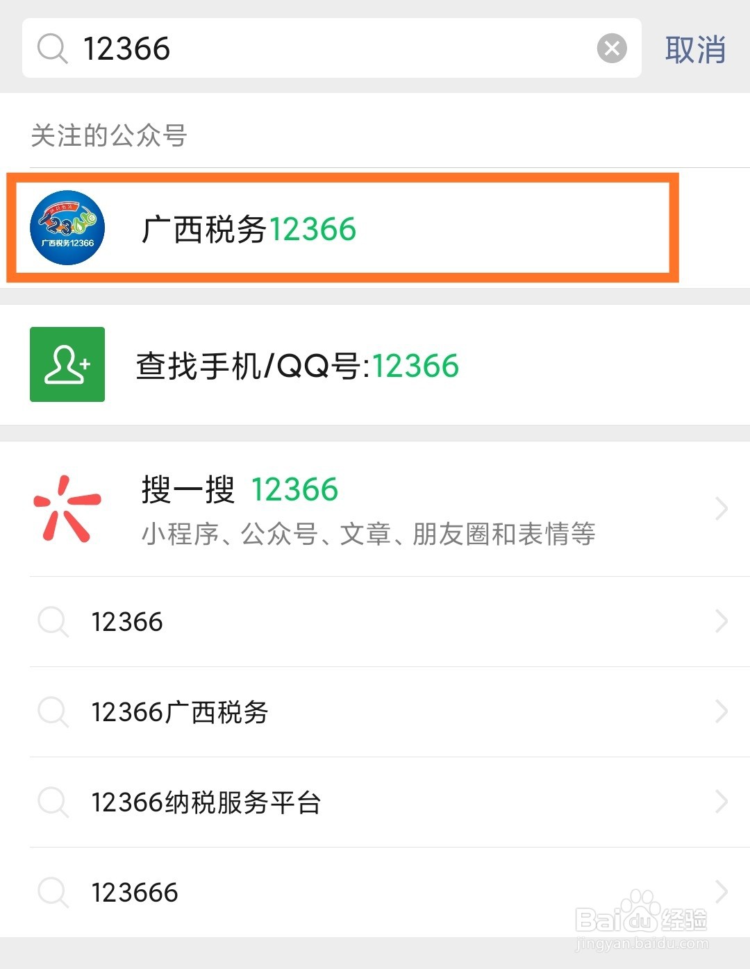 怎么在微信上交医保?