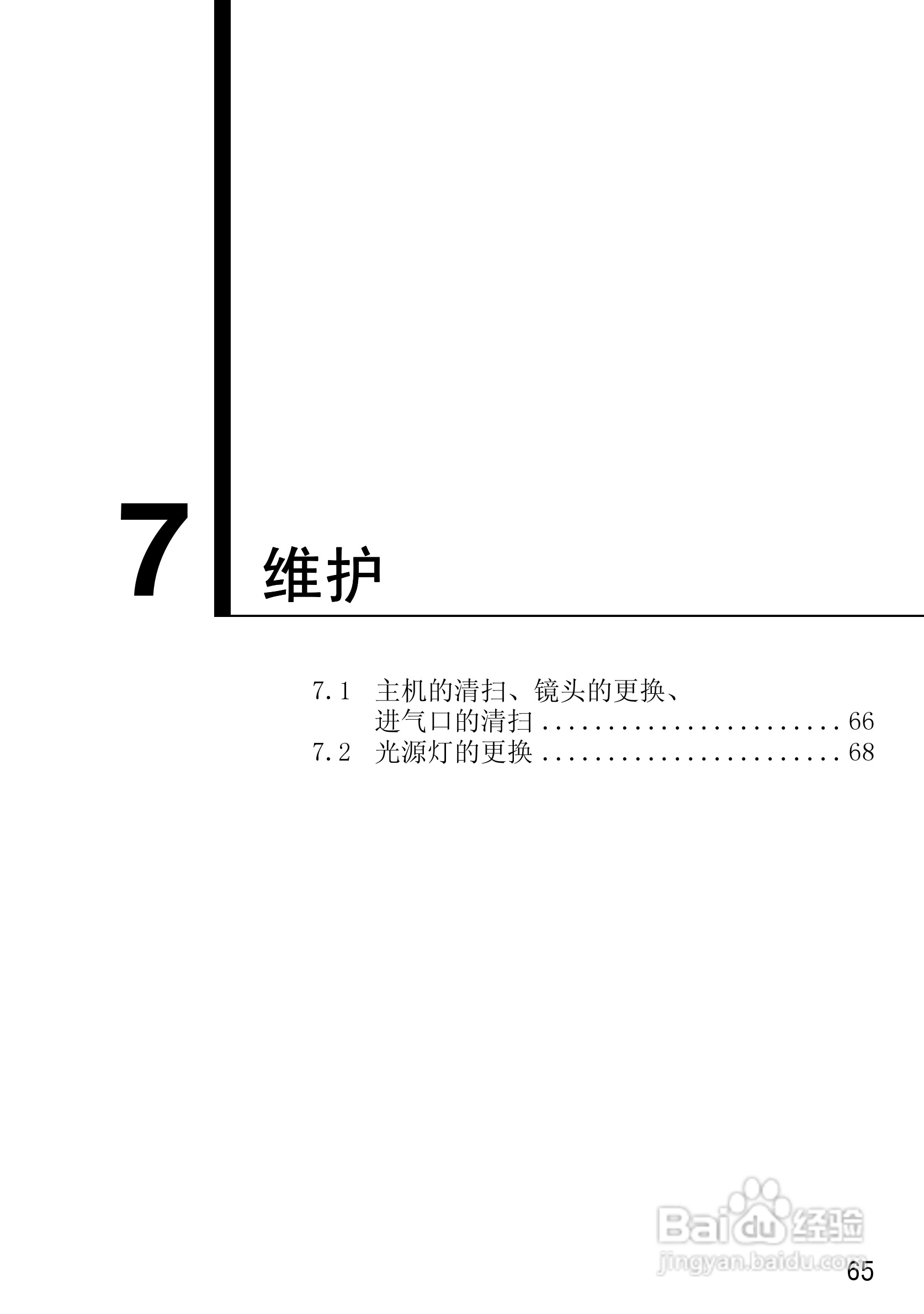 爱普生EMP-50投影仪使用说明书:[7]