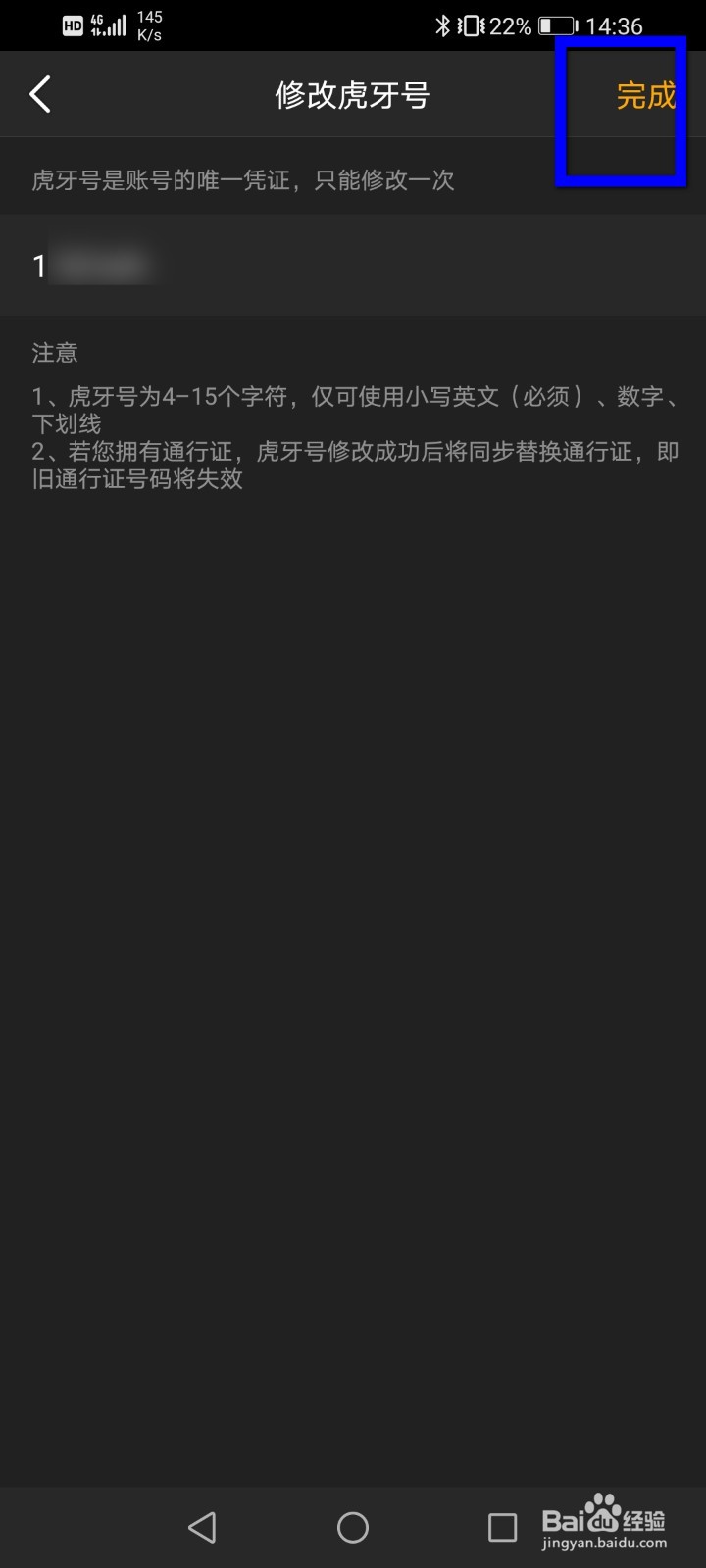 虎牙直播怎么修改虎牙号