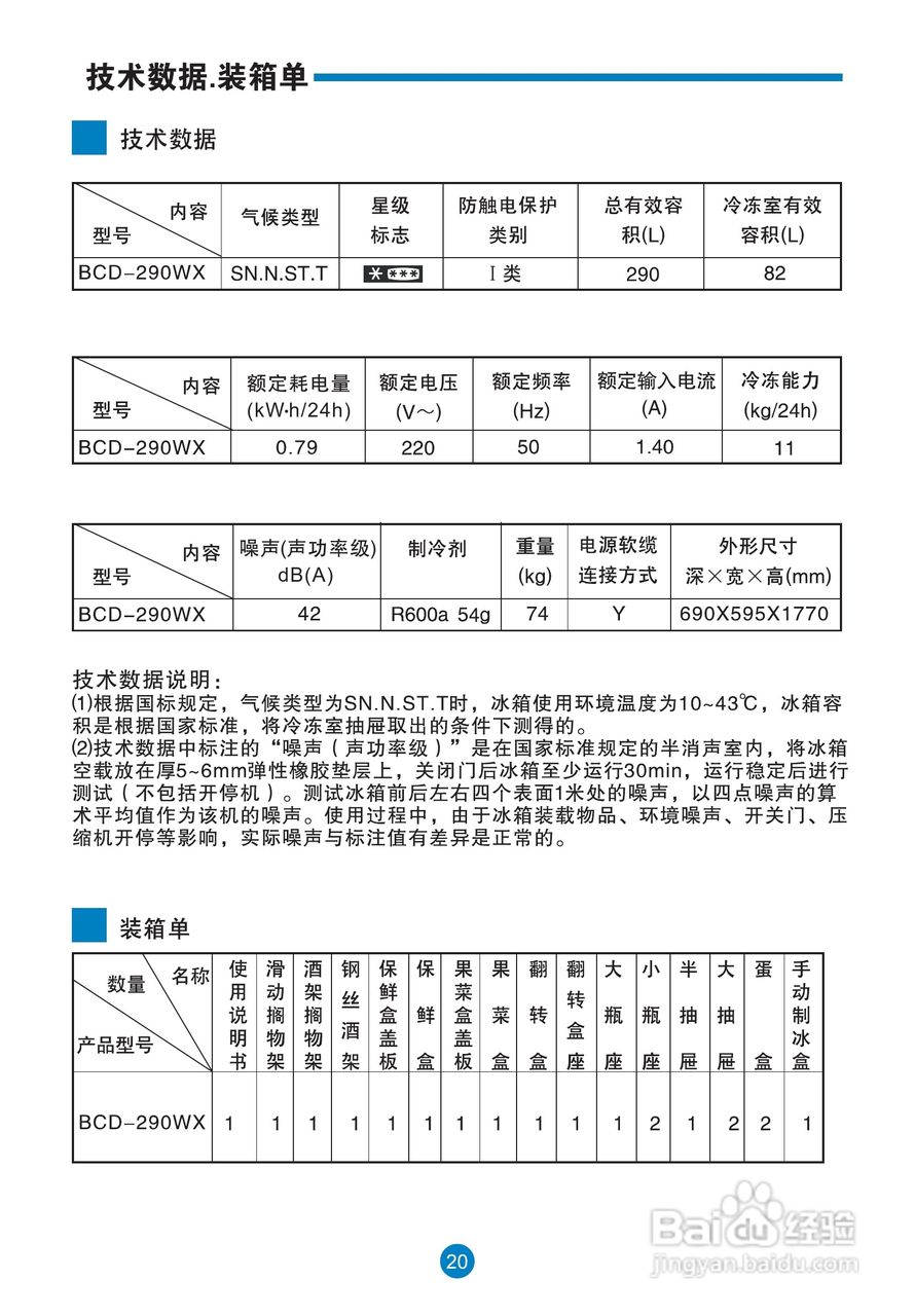海尔BCD-290WX电冰箱使用说明书:[3]