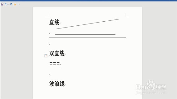 word巧操作——如何在word中画线