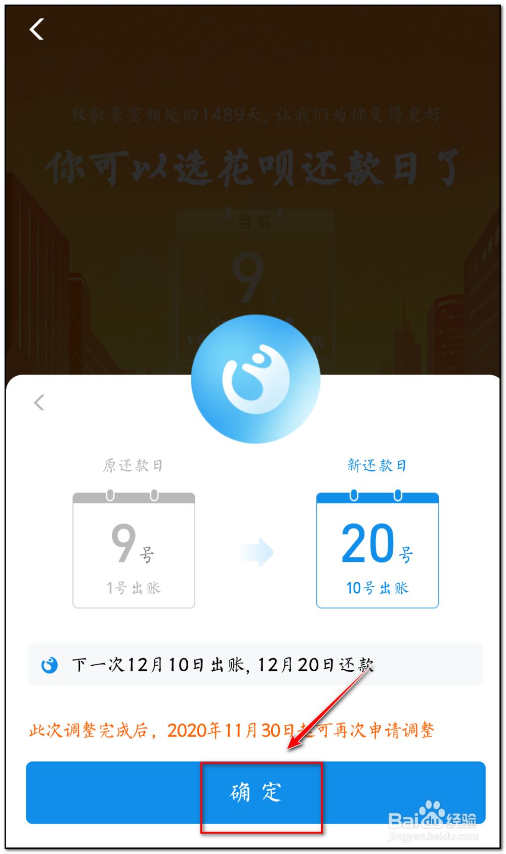 如何调整花呗还款日