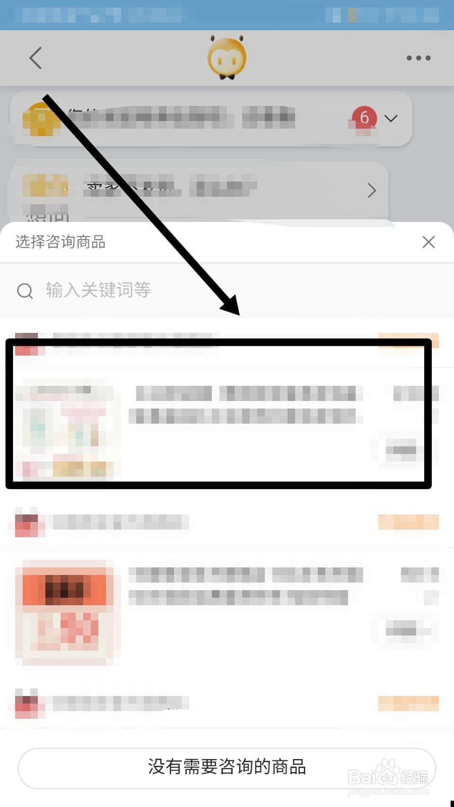 手机淘宝怎么投诉商家