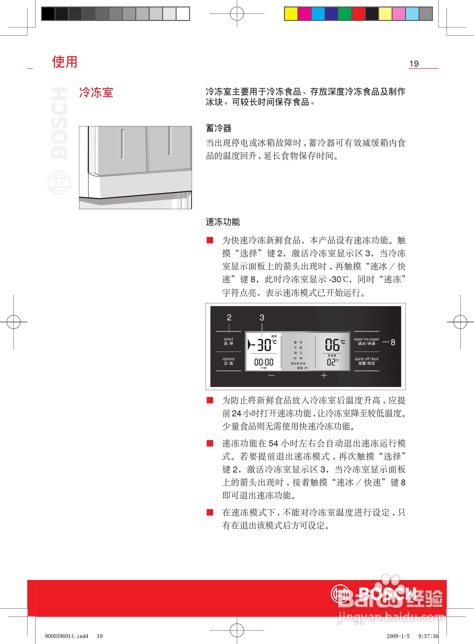 博世KAD62S50TI双开门家用电冰箱使用说明书:[2]
