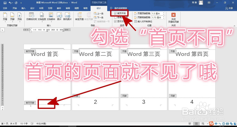 Word首页不显示页码如何设置