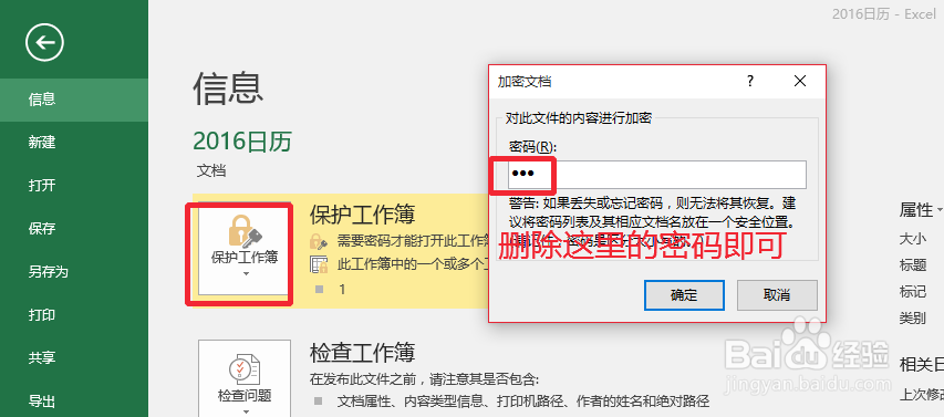 Excel2016表格怎么设置密码保护