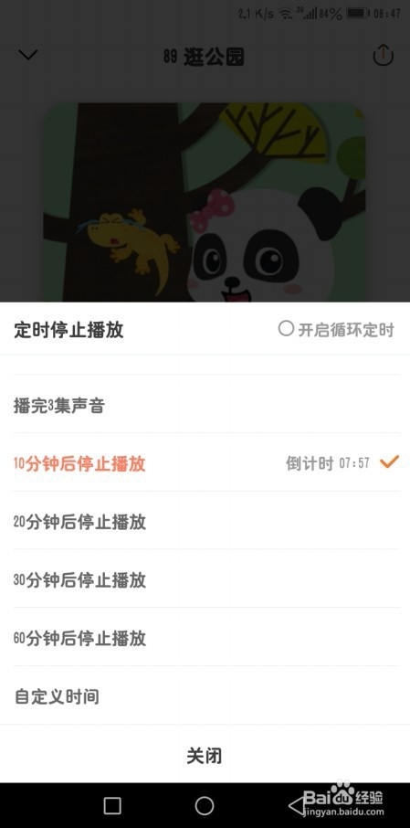 宝宝巴士故事怎么样设置音频定时停止播放