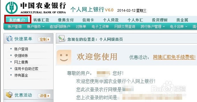 农行网上银行怎么查询余额