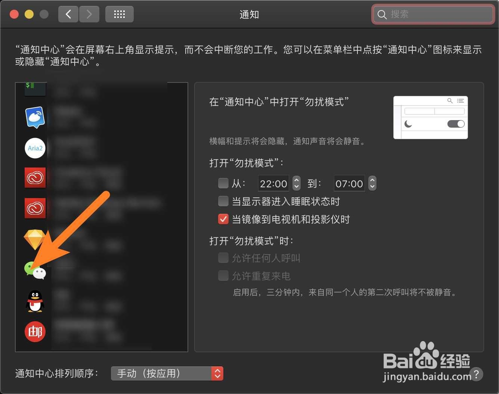 果电脑Mac微信怎么关闭屏幕横幅通知