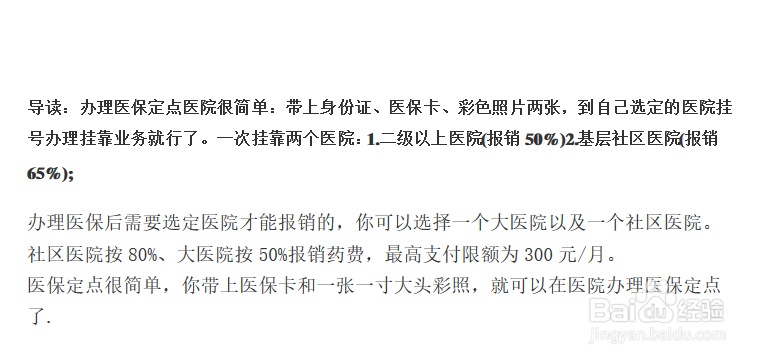 医疗保险怎么报销