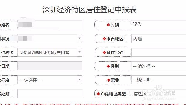 如何网上进行居住登记