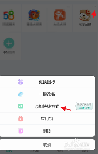 应用分身版如何制作添加京东金融分身版
