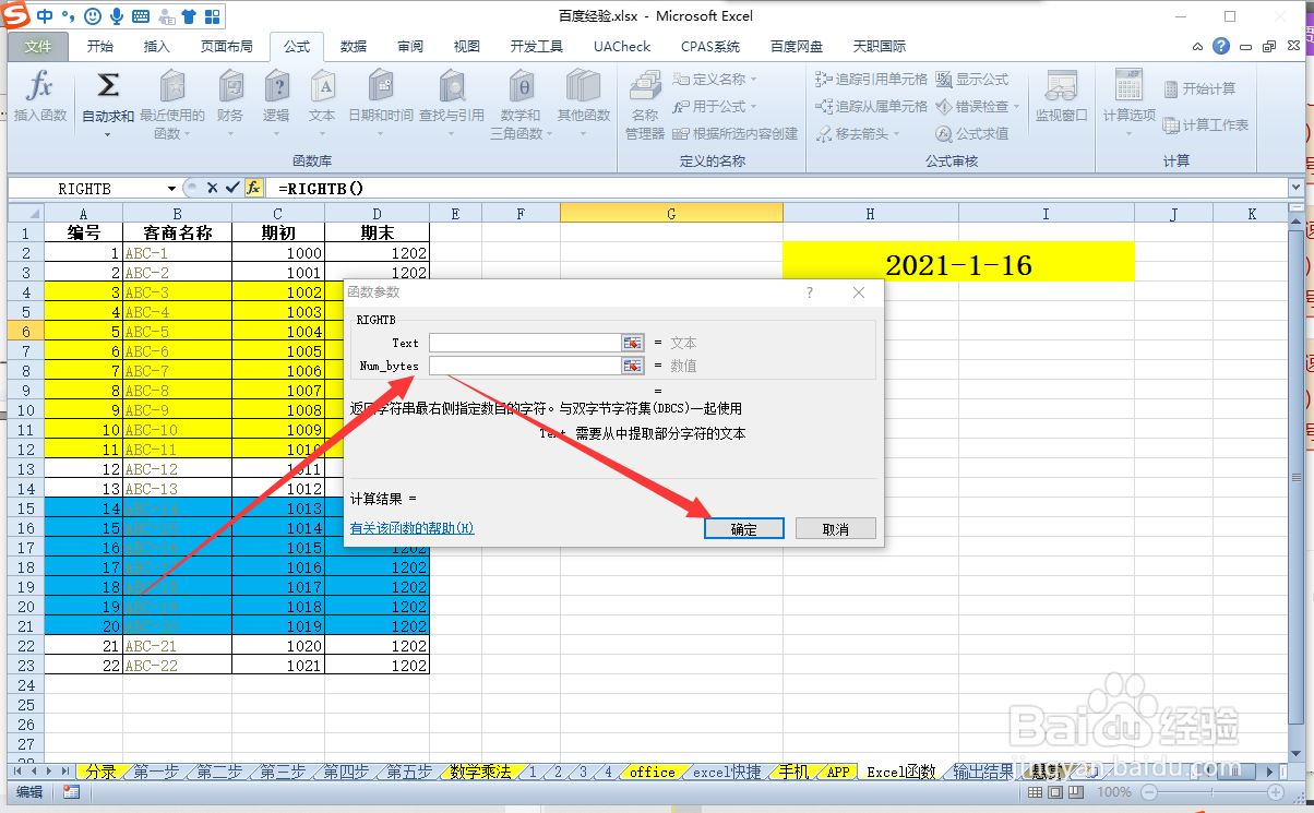 Excel2010怎么快速完成“提取所需字符”